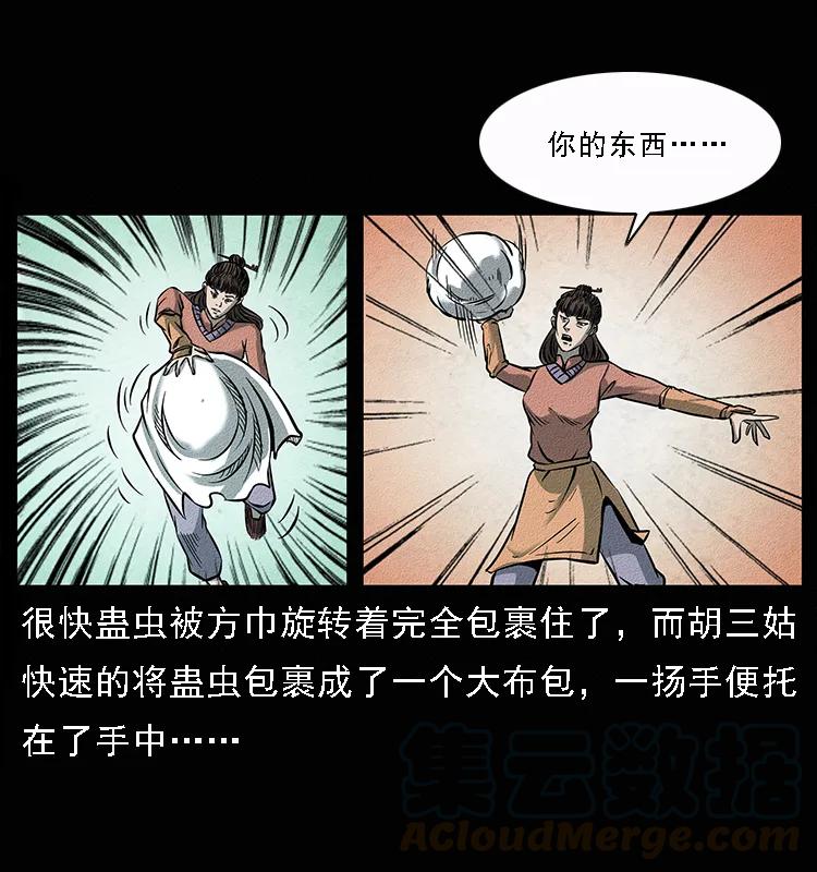 《幽冥诡匠》漫画最新章节092 人蛊盂1免费下拉式在线观看章节第【41】张图片