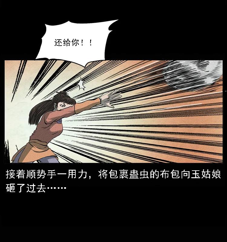 《幽冥诡匠》漫画最新章节092 人蛊盂1免费下拉式在线观看章节第【42】张图片