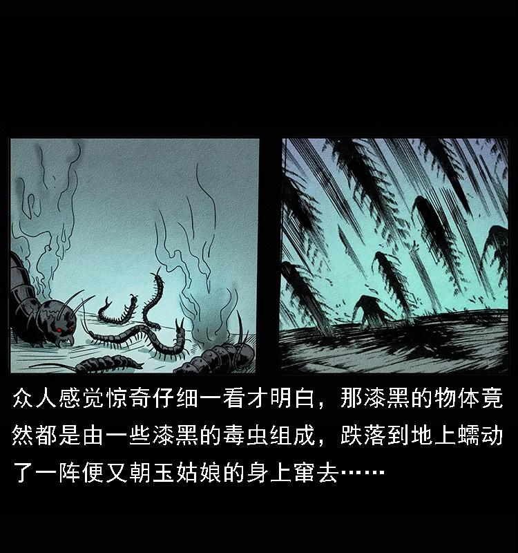 《幽冥诡匠》漫画最新章节092 人蛊盂1免费下拉式在线观看章节第【46】张图片