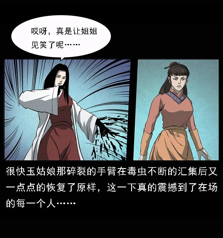 《幽冥诡匠》漫画最新章节092 人蛊盂1免费下拉式在线观看章节第【47】张图片