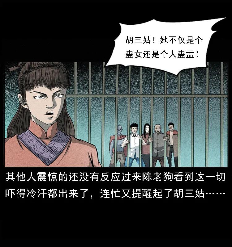 《幽冥诡匠》漫画最新章节092 人蛊盂1免费下拉式在线观看章节第【48】张图片