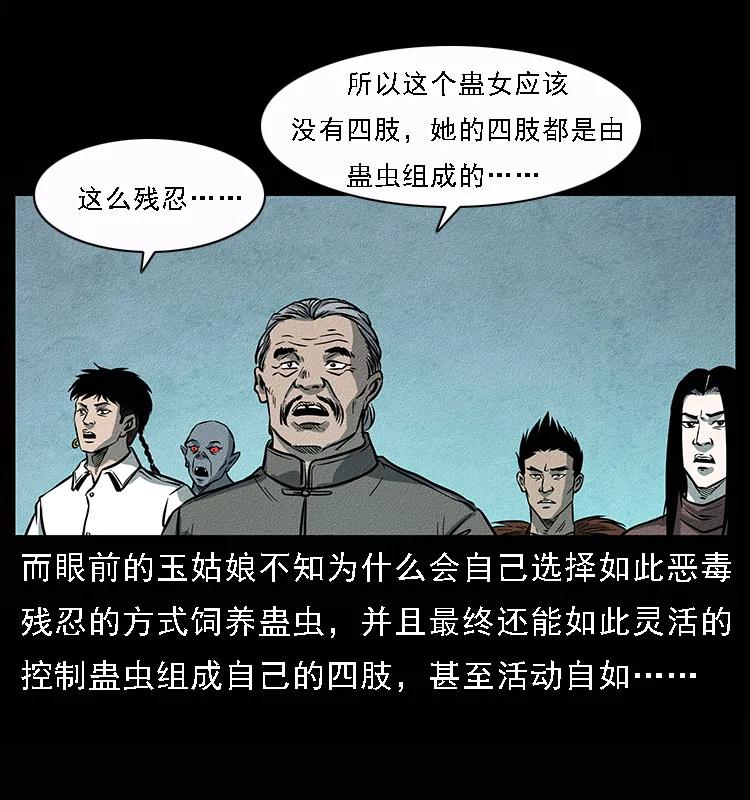 《幽冥诡匠》漫画最新章节092 人蛊盂1免费下拉式在线观看章节第【52】张图片