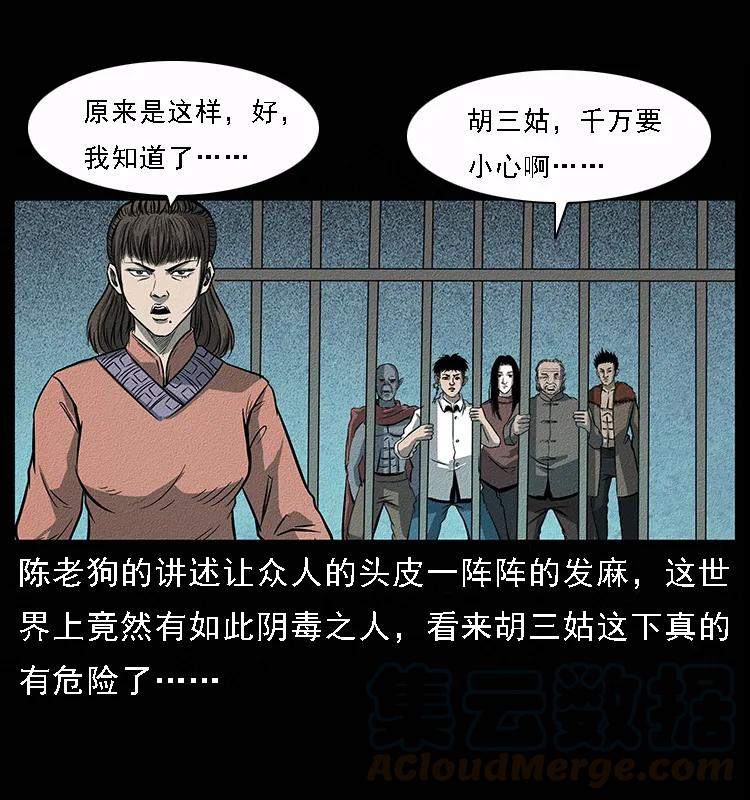 《幽冥诡匠》漫画最新章节092 人蛊盂1免费下拉式在线观看章节第【53】张图片