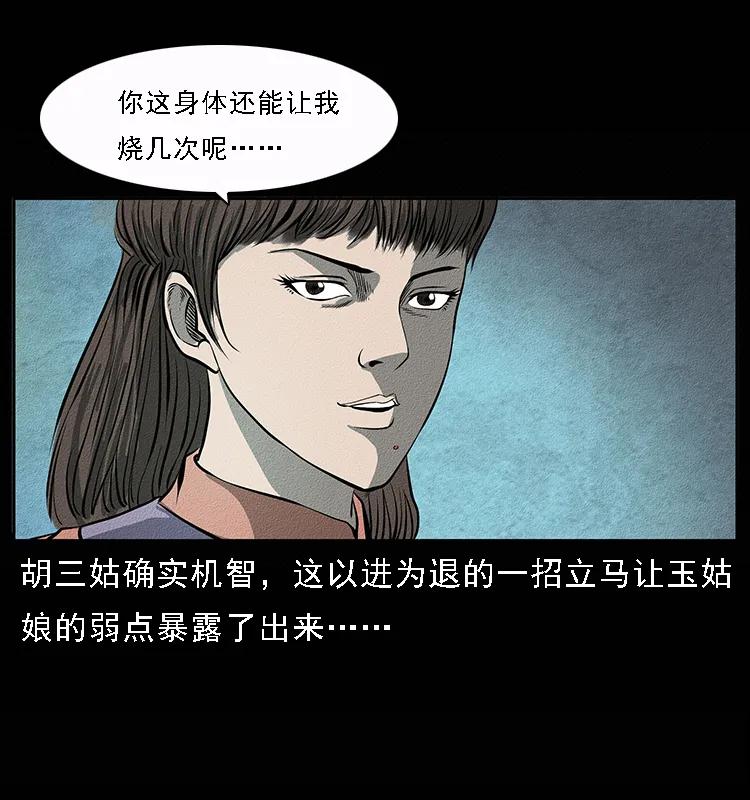 《幽冥诡匠》漫画最新章节092 人蛊盂1免费下拉式在线观看章节第【70】张图片