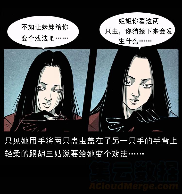 《幽冥诡匠》漫画最新章节092 人蛊盂1免费下拉式在线观看章节第【73】张图片