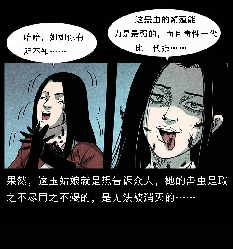 《幽冥诡匠》漫画最新章节092 人蛊盂1免费下拉式在线观看章节第【76】张图片