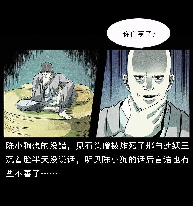 《幽冥诡匠》漫画最新章节092 人蛊盂1免费下拉式在线观看章节第【8】张图片