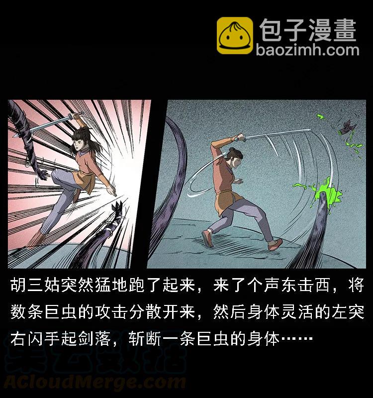 《幽冥诡匠》漫画最新章节093 人蛊盂2免费下拉式在线观看章节第【13】张图片