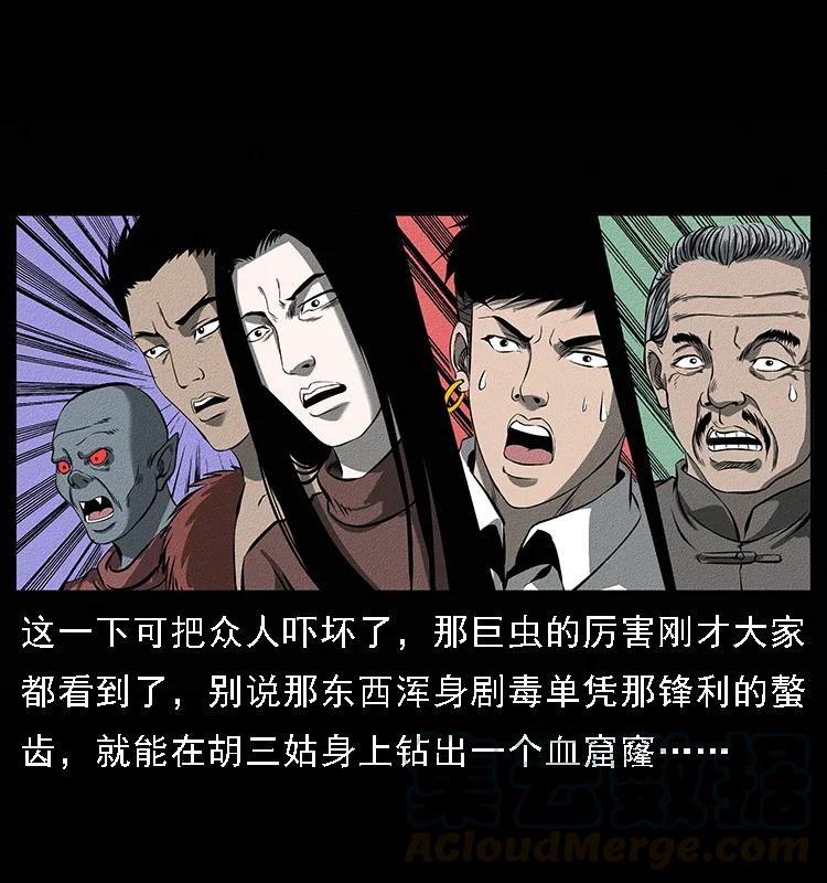 《幽冥诡匠》漫画最新章节093 人蛊盂2免费下拉式在线观看章节第【21】张图片