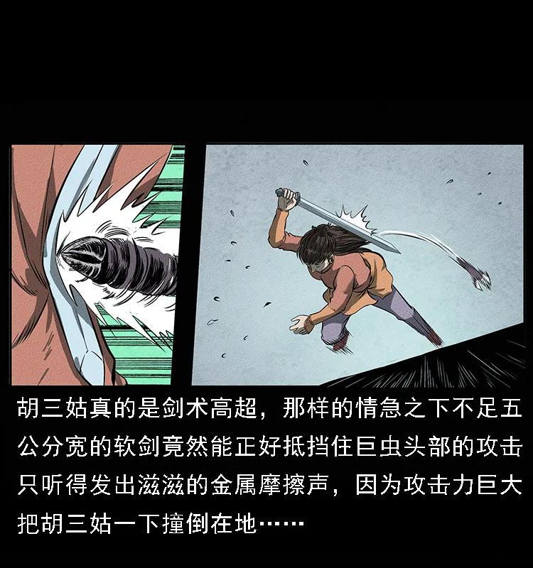 《幽冥诡匠》漫画最新章节093 人蛊盂2免费下拉式在线观看章节第【23】张图片