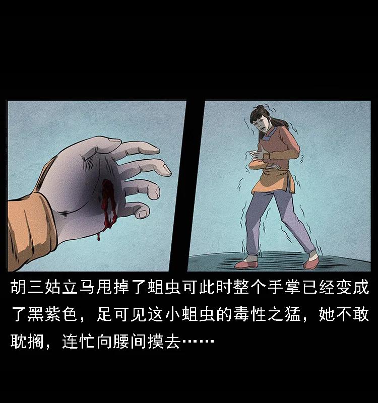 《幽冥诡匠》漫画最新章节093 人蛊盂2免费下拉式在线观看章节第【32】张图片