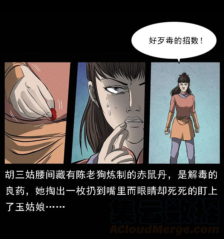 《幽冥诡匠》漫画最新章节093 人蛊盂2免费下拉式在线观看章节第【33】张图片