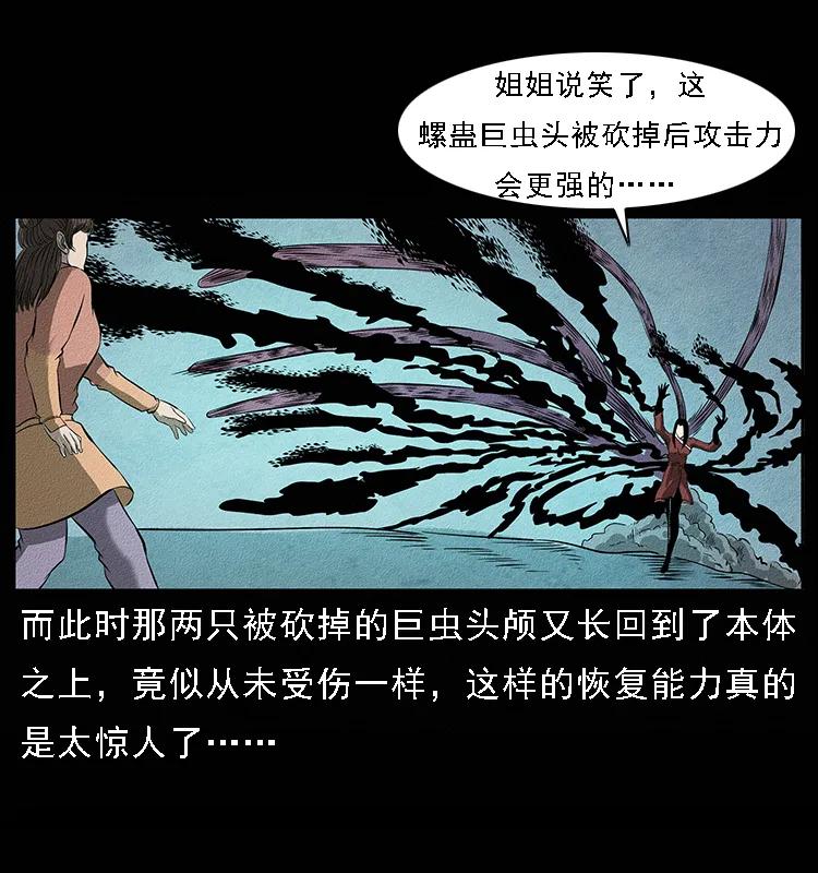 《幽冥诡匠》漫画最新章节093 人蛊盂2免费下拉式在线观看章节第【34】张图片