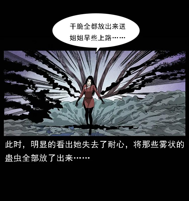 《幽冥诡匠》漫画最新章节093 人蛊盂2免费下拉式在线观看章节第【36】张图片