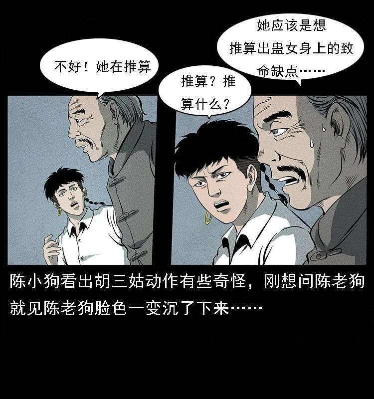 《幽冥诡匠》漫画最新章节093 人蛊盂2免费下拉式在线观看章节第【42】张图片