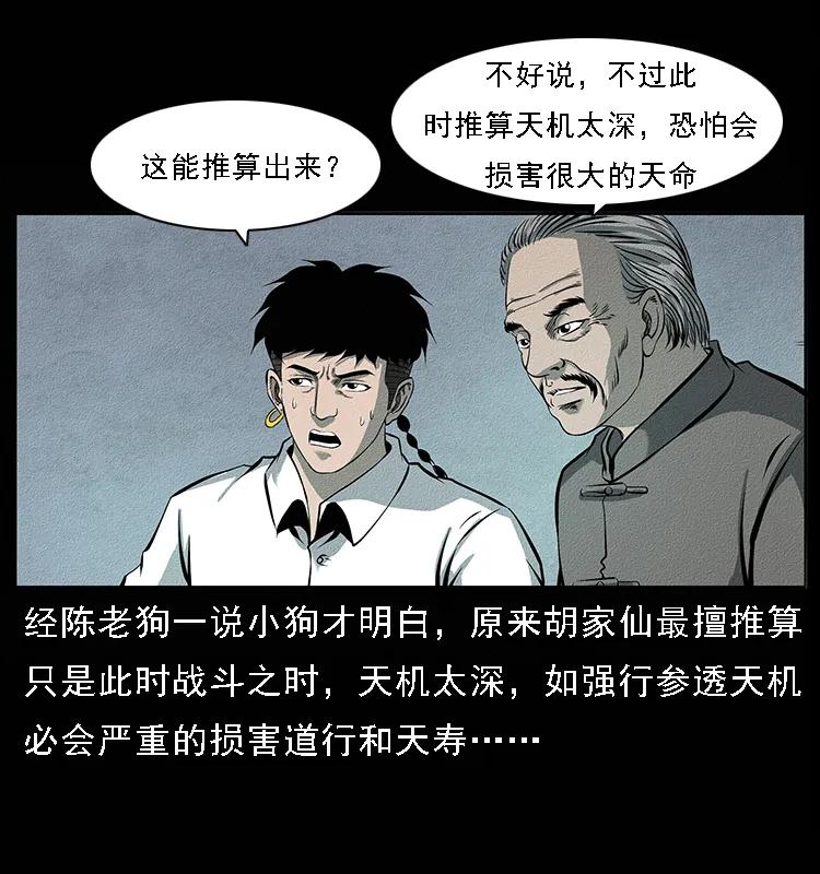 《幽冥诡匠》漫画最新章节093 人蛊盂2免费下拉式在线观看章节第【43】张图片