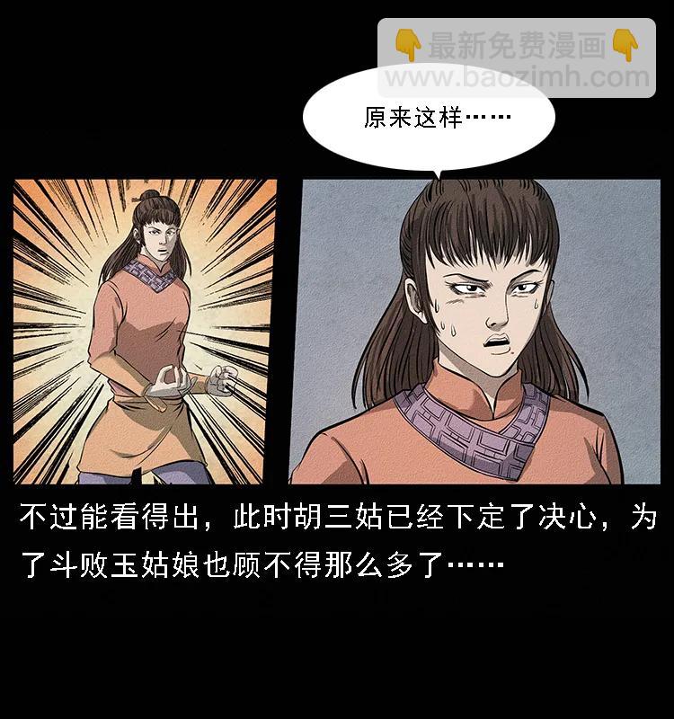 《幽冥诡匠》漫画最新章节093 人蛊盂2免费下拉式在线观看章节第【44】张图片