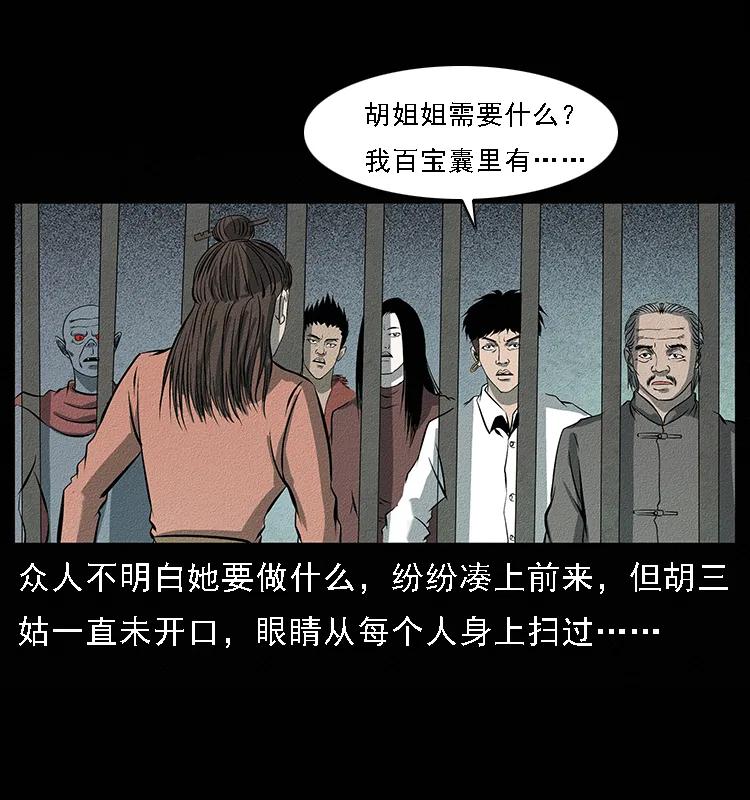 《幽冥诡匠》漫画最新章节093 人蛊盂2免费下拉式在线观看章节第【48】张图片