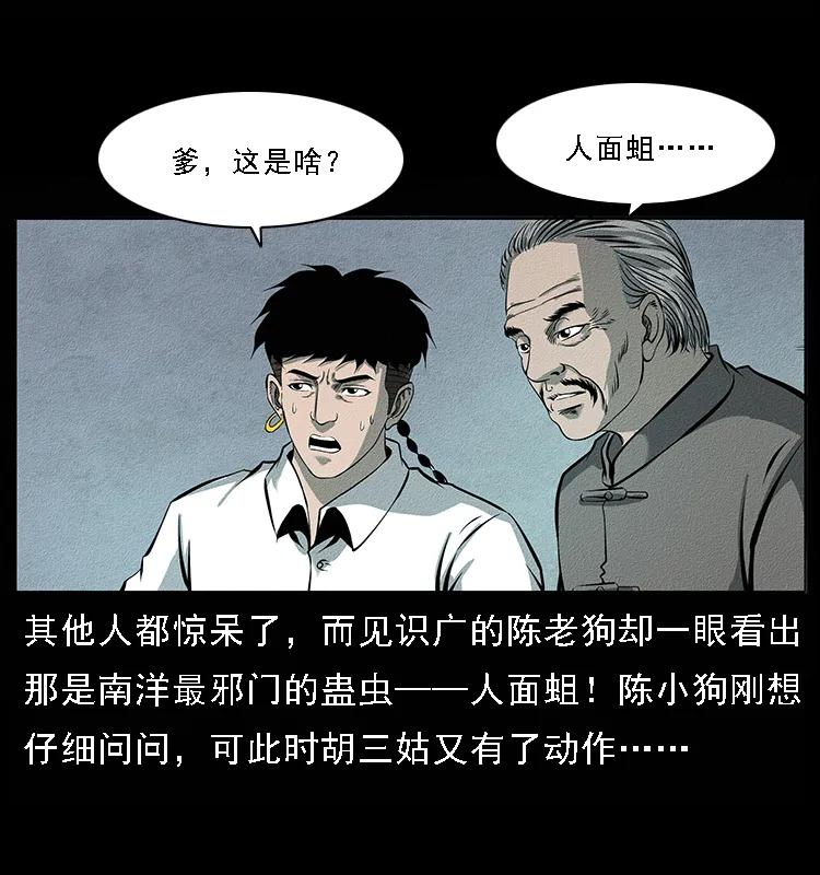 《幽冥诡匠》漫画最新章节093 人蛊盂2免费下拉式在线观看章节第【68】张图片