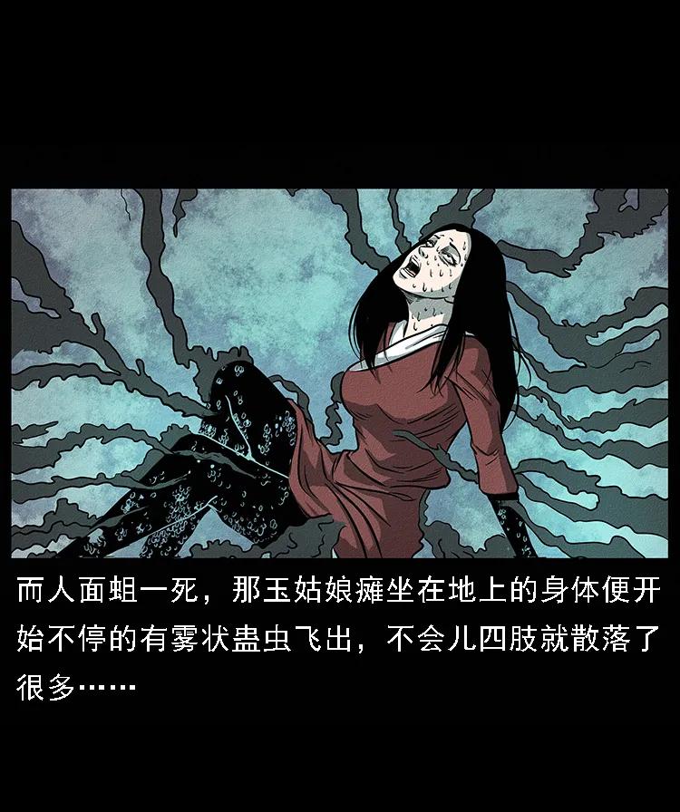 《幽冥诡匠》漫画最新章节093 人蛊盂2免费下拉式在线观看章节第【72】张图片