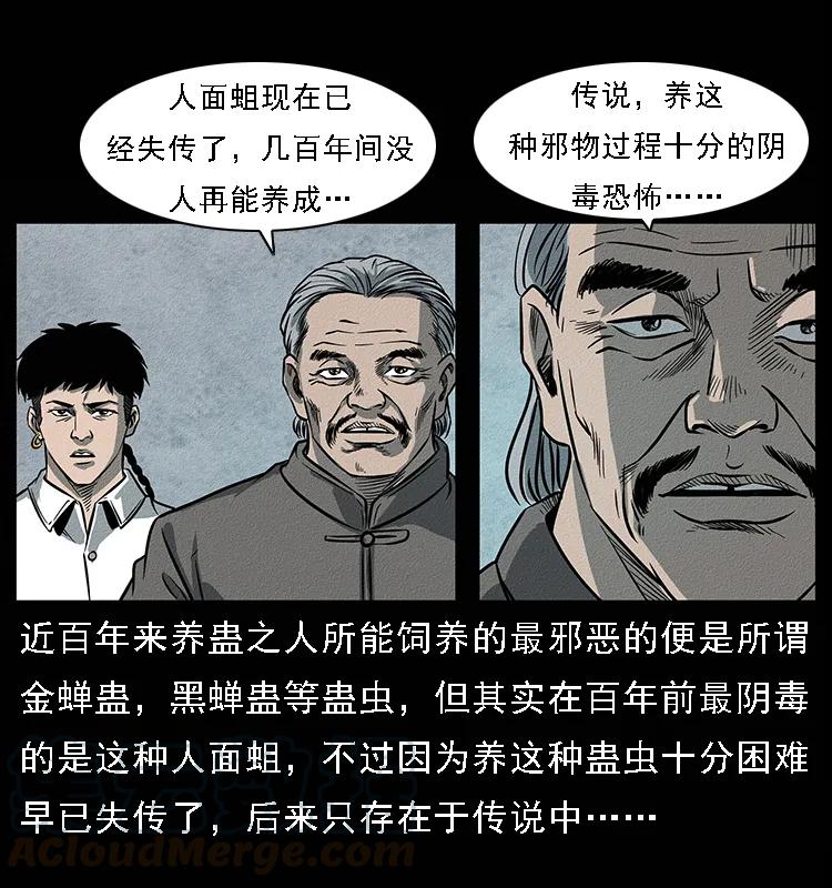 《幽冥诡匠》漫画最新章节093 人蛊盂2免费下拉式在线观看章节第【77】张图片