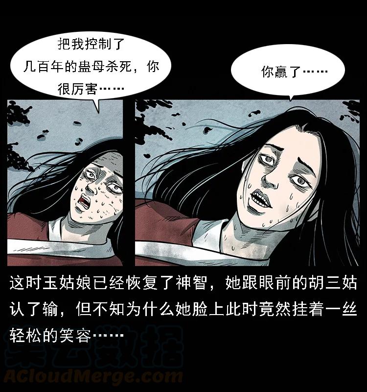 《幽冥诡匠》漫画最新章节093 人蛊盂2免费下拉式在线观看章节第【81】张图片