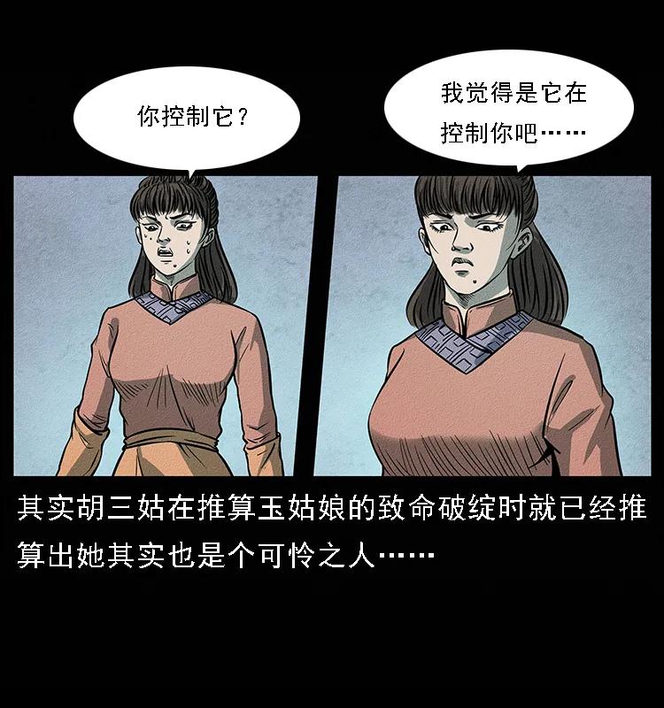 《幽冥诡匠》漫画最新章节093 人蛊盂2免费下拉式在线观看章节第【83】张图片