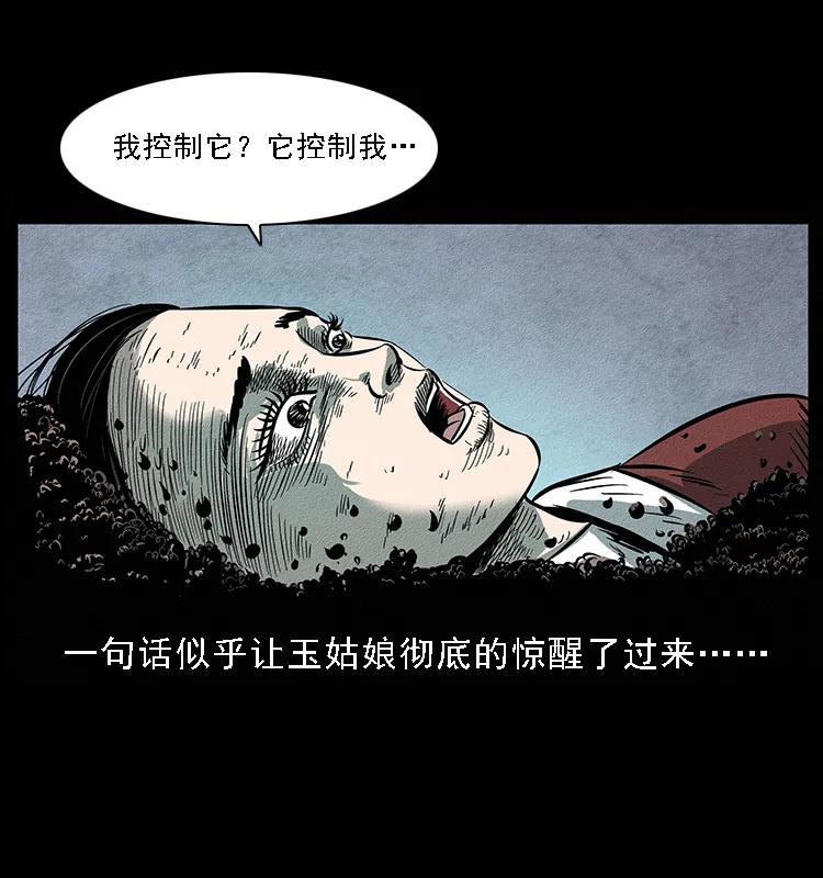 《幽冥诡匠》漫画最新章节093 人蛊盂2免费下拉式在线观看章节第【86】张图片