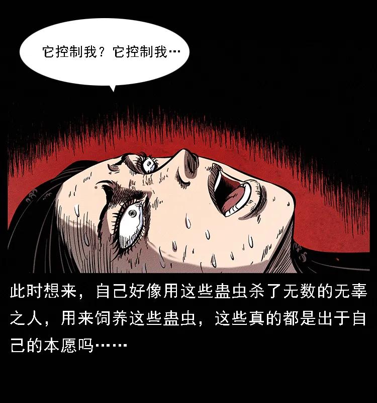 《幽冥诡匠》漫画最新章节093 人蛊盂2免费下拉式在线观看章节第【87】张图片