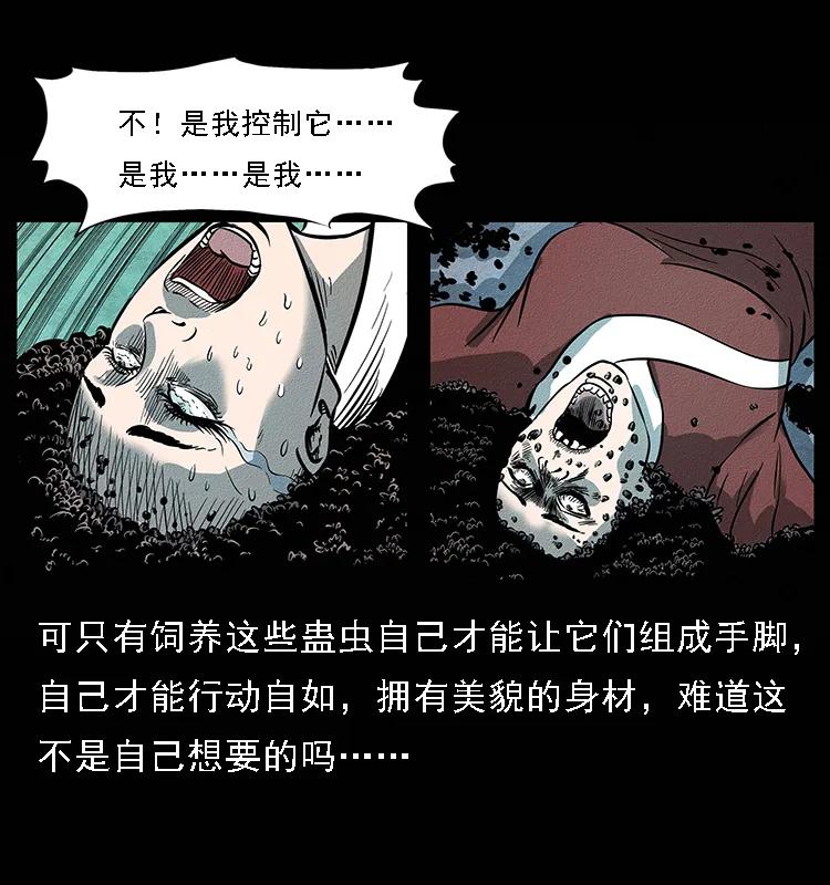 《幽冥诡匠》漫画最新章节093 人蛊盂2免费下拉式在线观看章节第【88】张图片