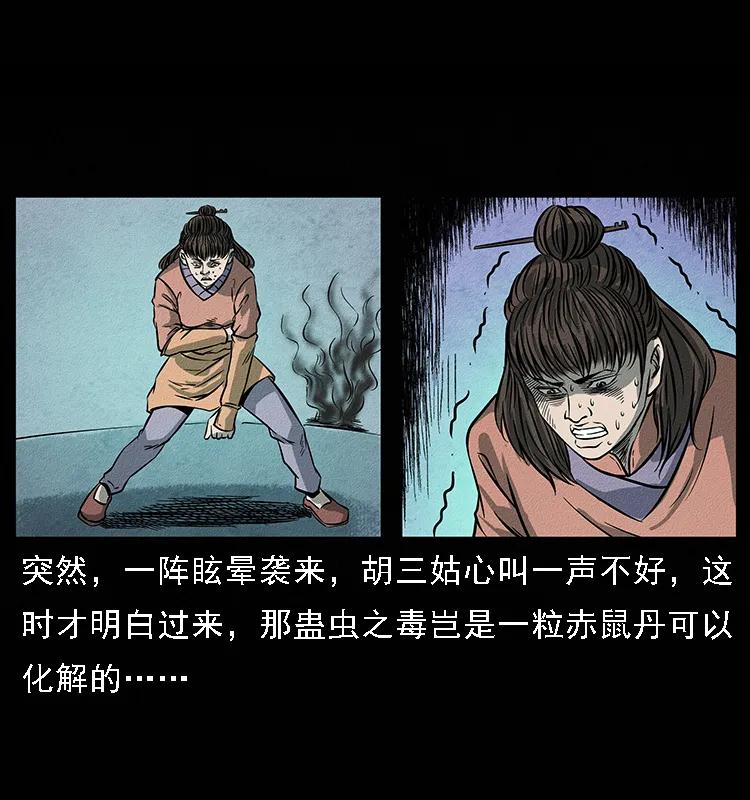 《幽冥诡匠》漫画最新章节093 人蛊盂2免费下拉式在线观看章节第【92】张图片