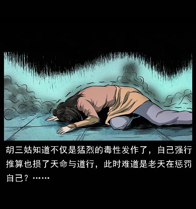 《幽冥诡匠》漫画最新章节093 人蛊盂2免费下拉式在线观看章节第【95】张图片