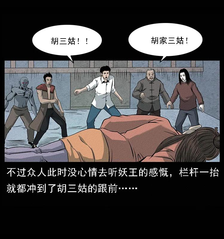 《幽冥诡匠》漫画最新章节094 来自地府的恶鬼免费下拉式在线观看章节第【31】张图片