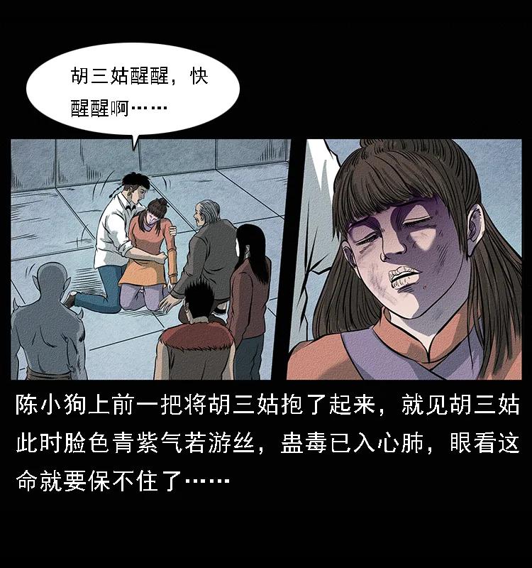 《幽冥诡匠》漫画最新章节094 来自地府的恶鬼免费下拉式在线观看章节第【32】张图片