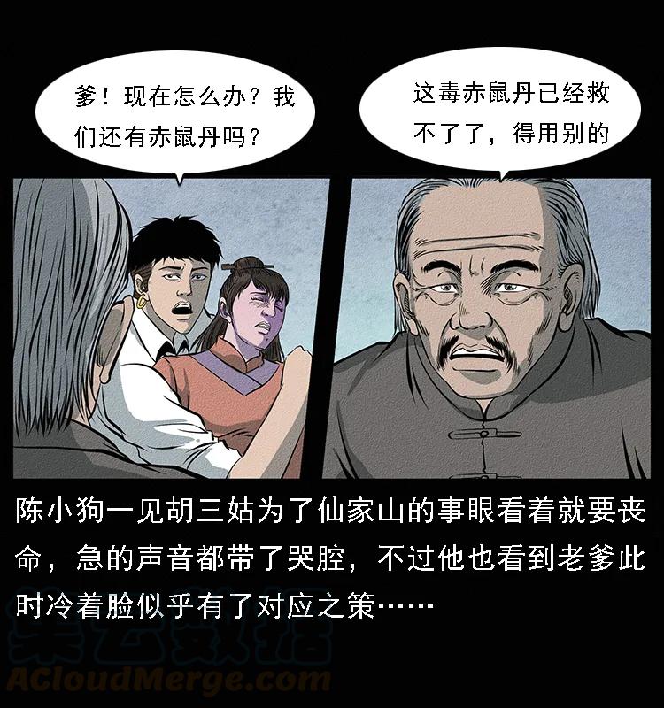 《幽冥诡匠》漫画最新章节094 来自地府的恶鬼免费下拉式在线观看章节第【33】张图片