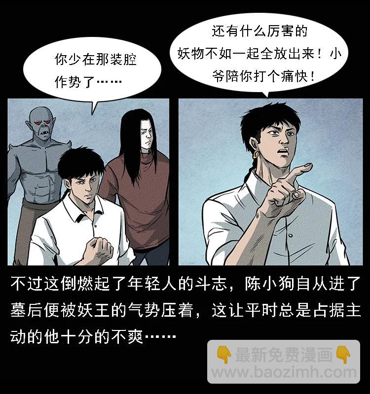 《幽冥诡匠》漫画最新章节094 来自地府的恶鬼免费下拉式在线观看章节第【43】张图片