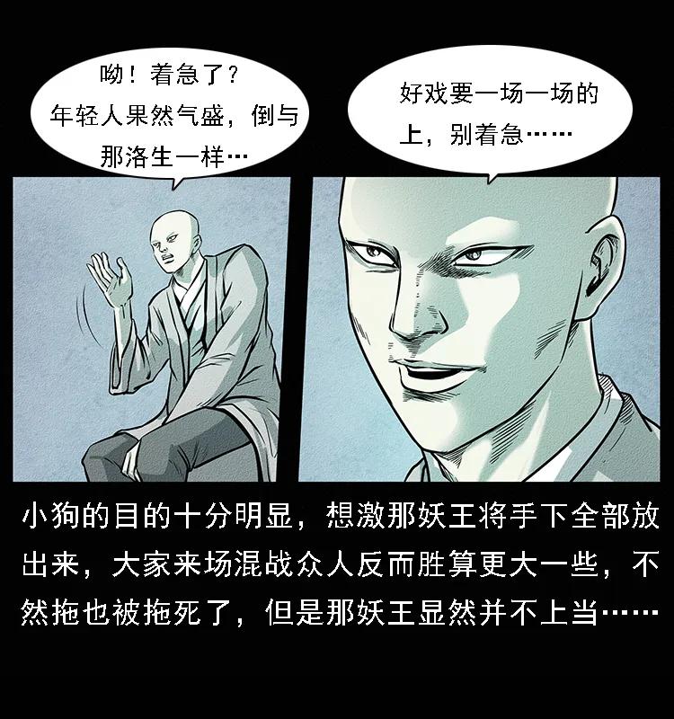 《幽冥诡匠》漫画最新章节094 来自地府的恶鬼免费下拉式在线观看章节第【44】张图片