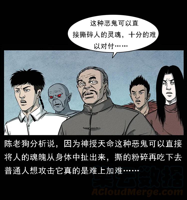 《幽冥诡匠》漫画最新章节094 来自地府的恶鬼免费下拉式在线观看章节第【57】张图片