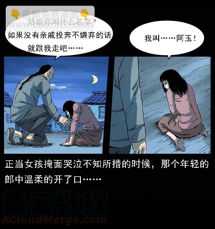 《幽冥诡匠》漫画最新章节番外4 之蛊女免费下拉式在线观看章节第【13】张图片