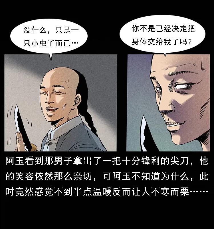 《幽冥诡匠》漫画最新章节番外4 之蛊女免费下拉式在线观看章节第【22】张图片