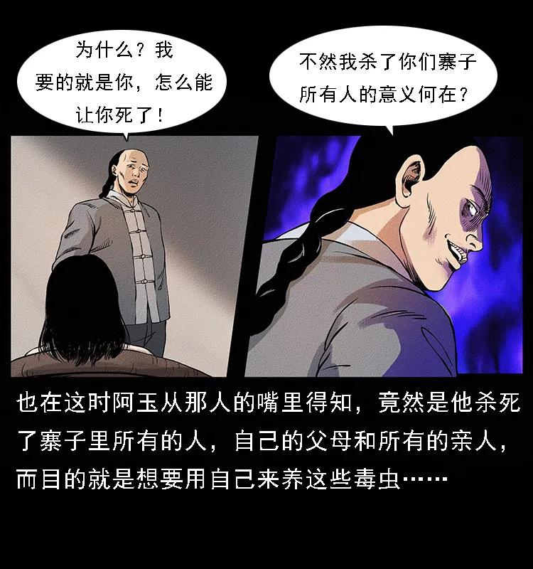 《幽冥诡匠》漫画最新章节番外4 之蛊女免费下拉式在线观看章节第【26】张图片