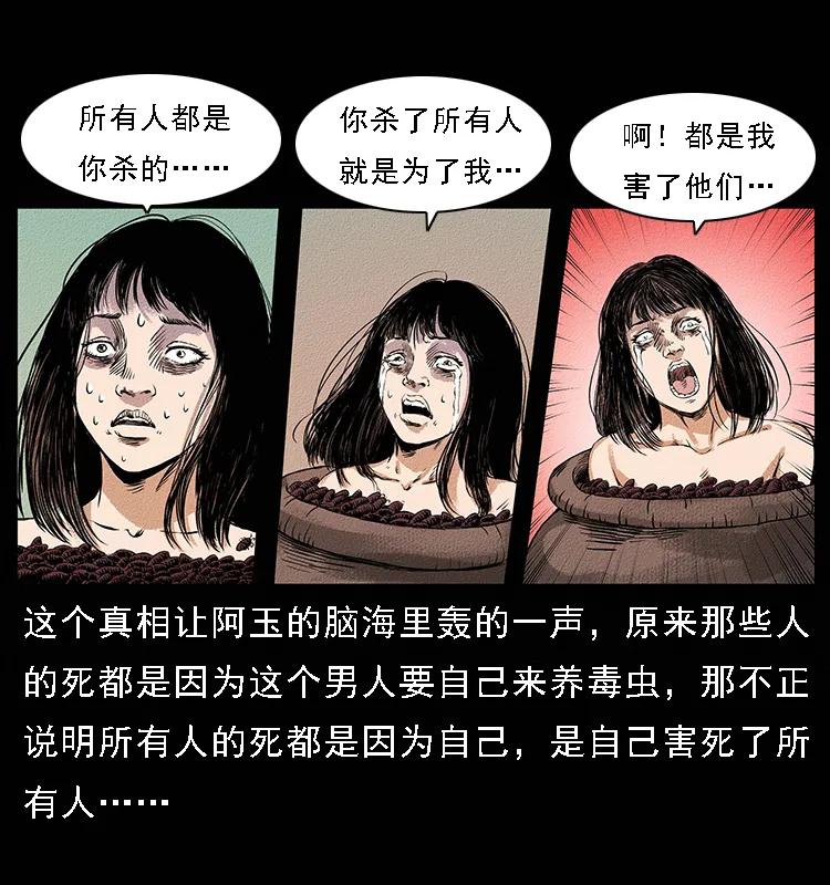 《幽冥诡匠》漫画最新章节番外4 之蛊女免费下拉式在线观看章节第【27】张图片