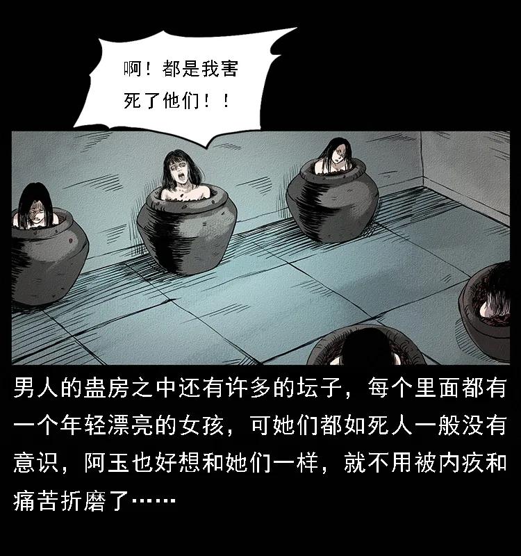 《幽冥诡匠》漫画最新章节番外4 之蛊女免费下拉式在线观看章节第【28】张图片