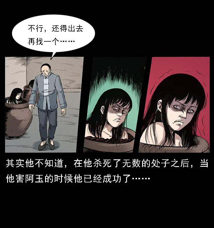 《幽冥诡匠》漫画最新章节番外4 之蛊女免费下拉式在线观看章节第【34】张图片