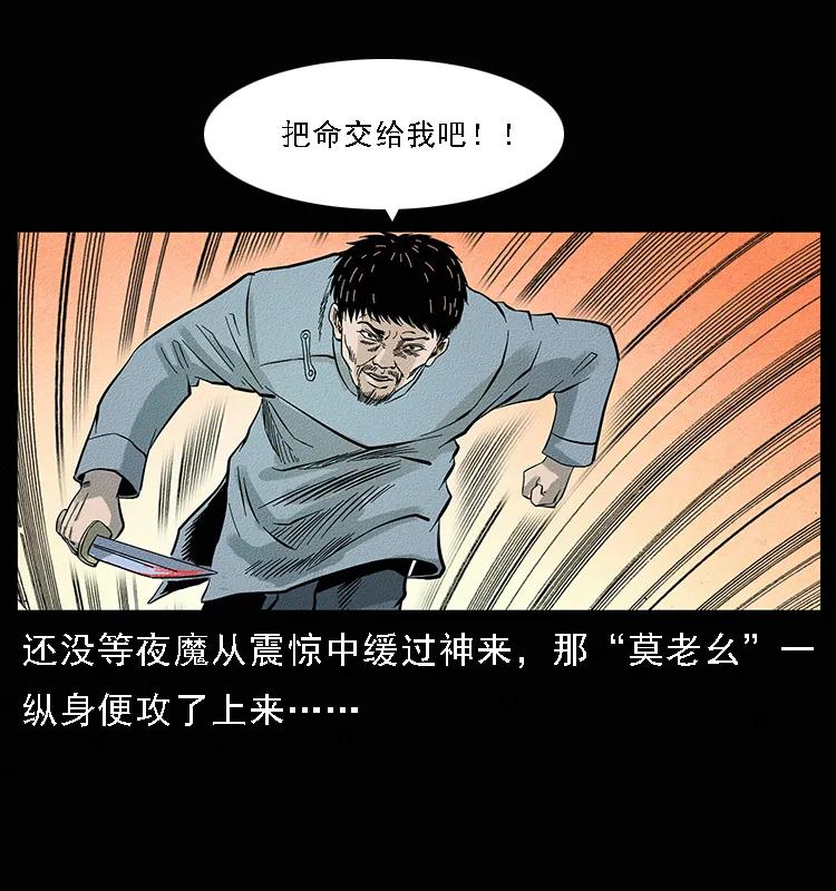 《幽冥诡匠》漫画最新章节095 无害的杀手免费下拉式在线观看章节第【56】张图片