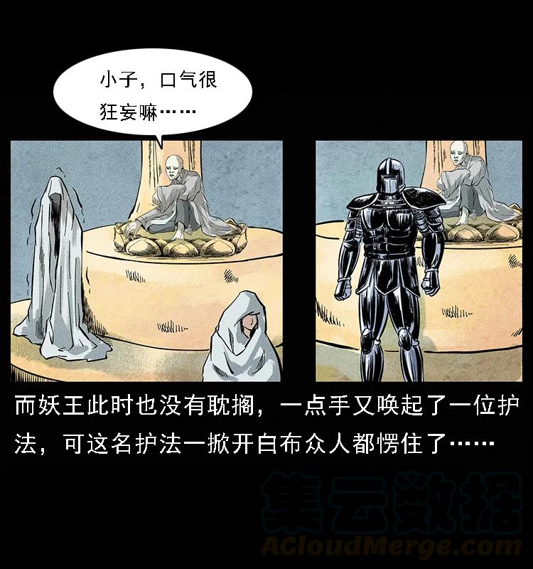 《幽冥诡匠》漫画最新章节096 钢铁巨人免费下拉式在线观看章节第【13】张图片