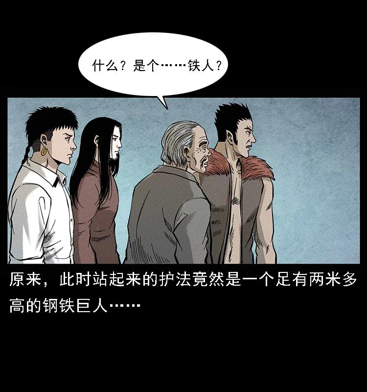 《幽冥诡匠》漫画最新章节096 钢铁巨人免费下拉式在线观看章节第【14】张图片