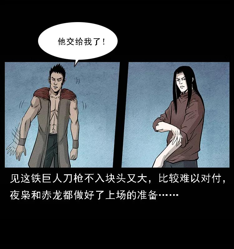 《幽冥诡匠》漫画最新章节096 钢铁巨人免费下拉式在线观看章节第【26】张图片