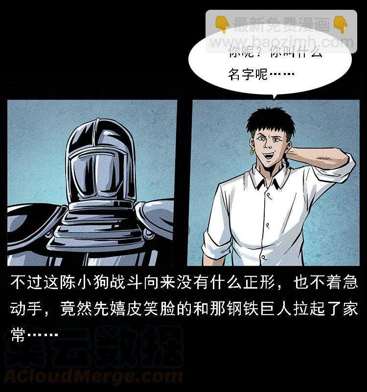 《幽冥诡匠》漫画最新章节096 钢铁巨人免费下拉式在线观看章节第【33】张图片