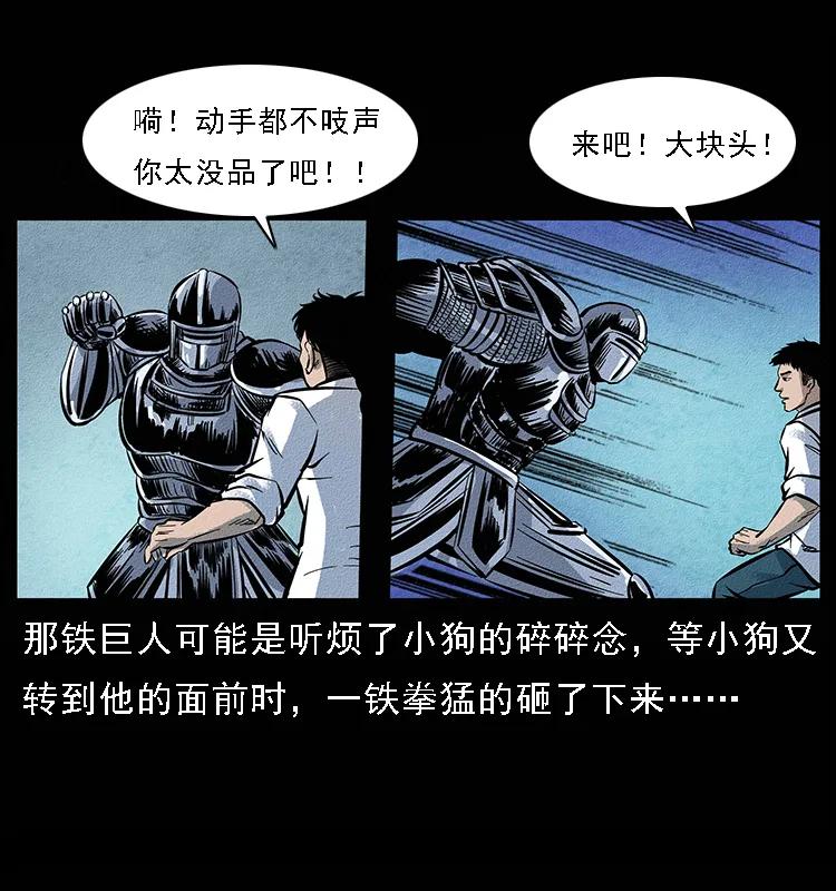 《幽冥诡匠》漫画最新章节096 钢铁巨人免费下拉式在线观看章节第【36】张图片